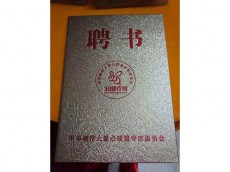 聘书