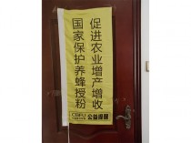 国家保护养蜂授粉促进农业增产增收